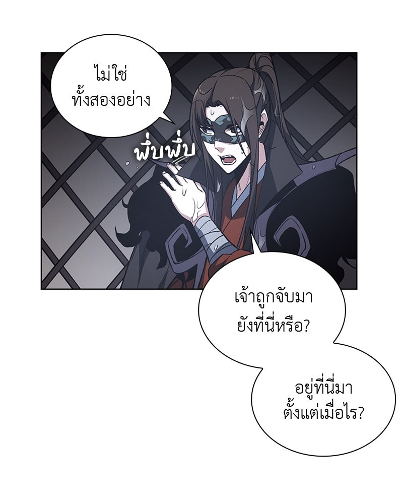 เกิดอีกทีเป็นว่าที่ประมุขลัทธิมาร - หน้า 92