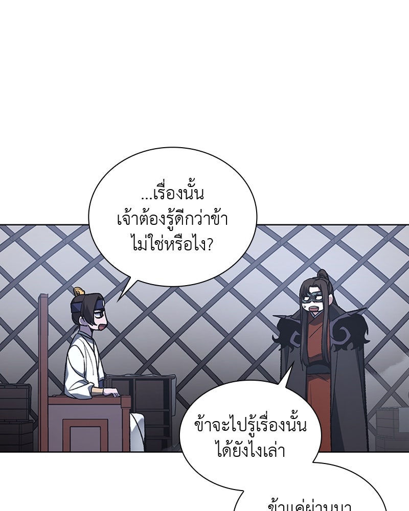 เกิดอีกทีเป็นว่าที่ประมุขลัทธิมาร - หน้า 93