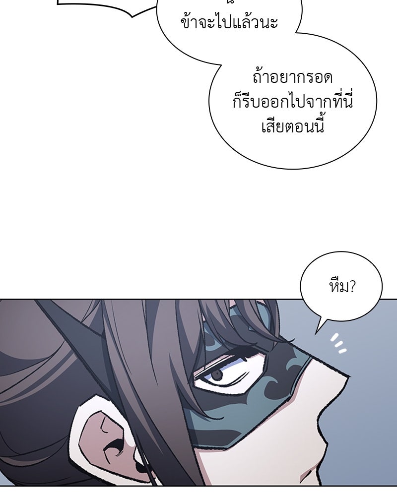 เกิดอีกทีเป็นว่าที่ประมุขลัทธิมาร - หน้า 99