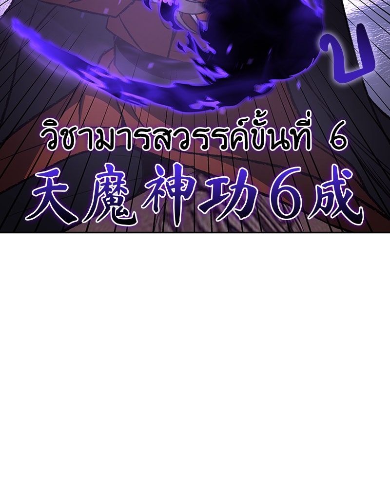 เกิดอีกทีเป็นว่าที่ประมุขลัทธิมาร - หน้า 102