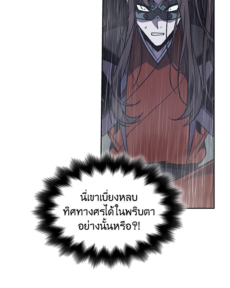 เกิดอีกทีเป็นว่าที่ประมุขลัทธิมาร - หน้า 119