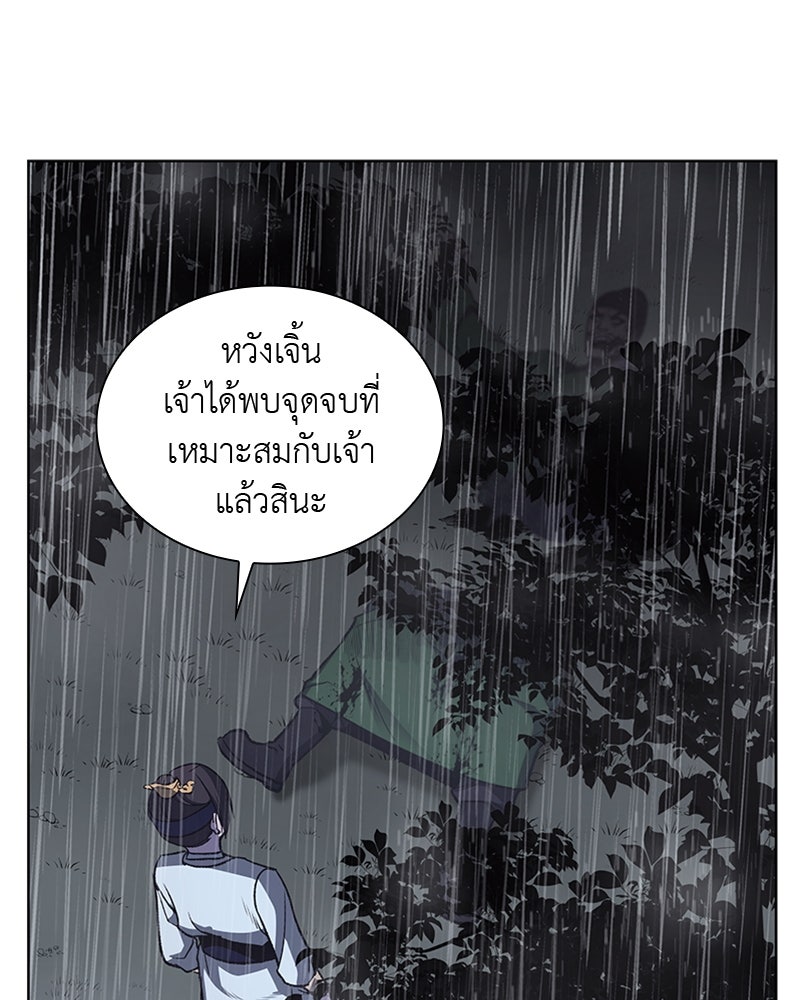 เกิดอีกทีเป็นว่าที่ประมุขลัทธิมาร - หน้า 16