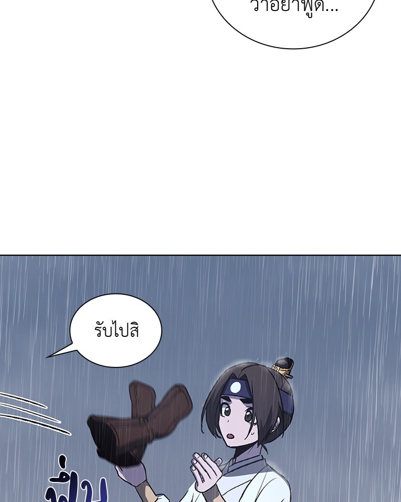 เกิดอีกทีเป็นว่าที่ประมุขลัทธิมาร - หน้า 20
