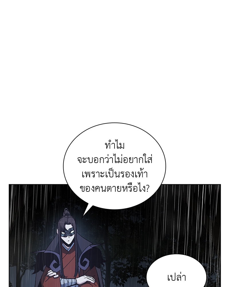เกิดอีกทีเป็นว่าที่ประมุขลัทธิมาร - หน้า 24