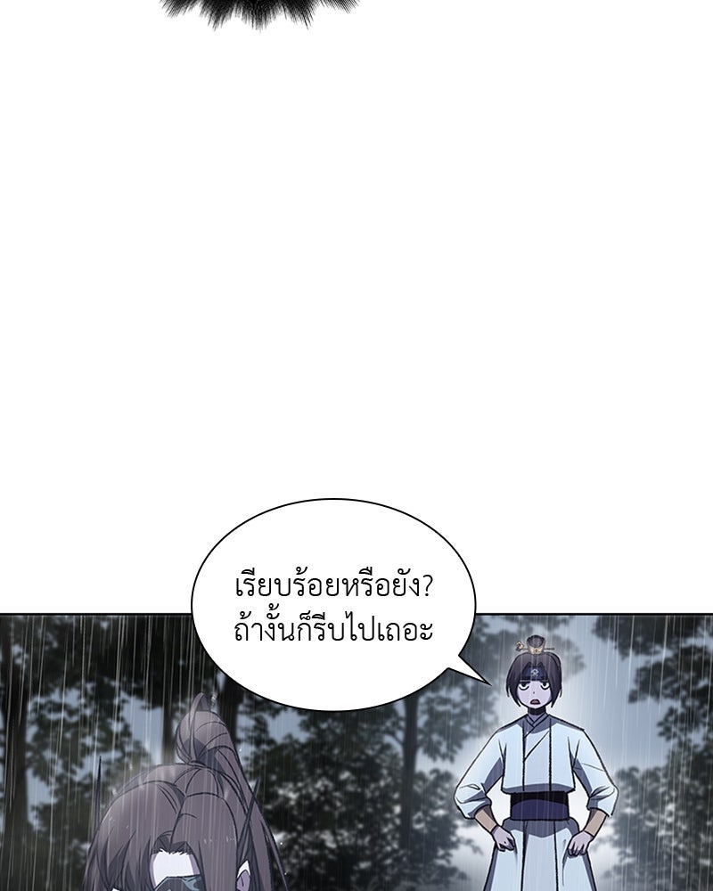 เกิดอีกทีเป็นว่าที่ประมุขลัทธิมาร - หน้า 26