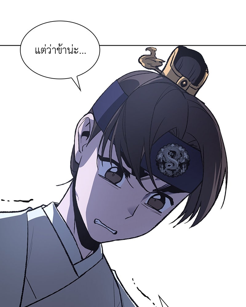 เกิดอีกทีเป็นว่าที่ประมุขลัทธิมาร - หน้า 5