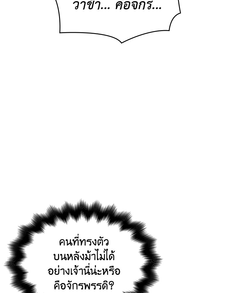 เกิดอีกทีเป็นว่าที่ประมุขลัทธิมาร - หน้า 63