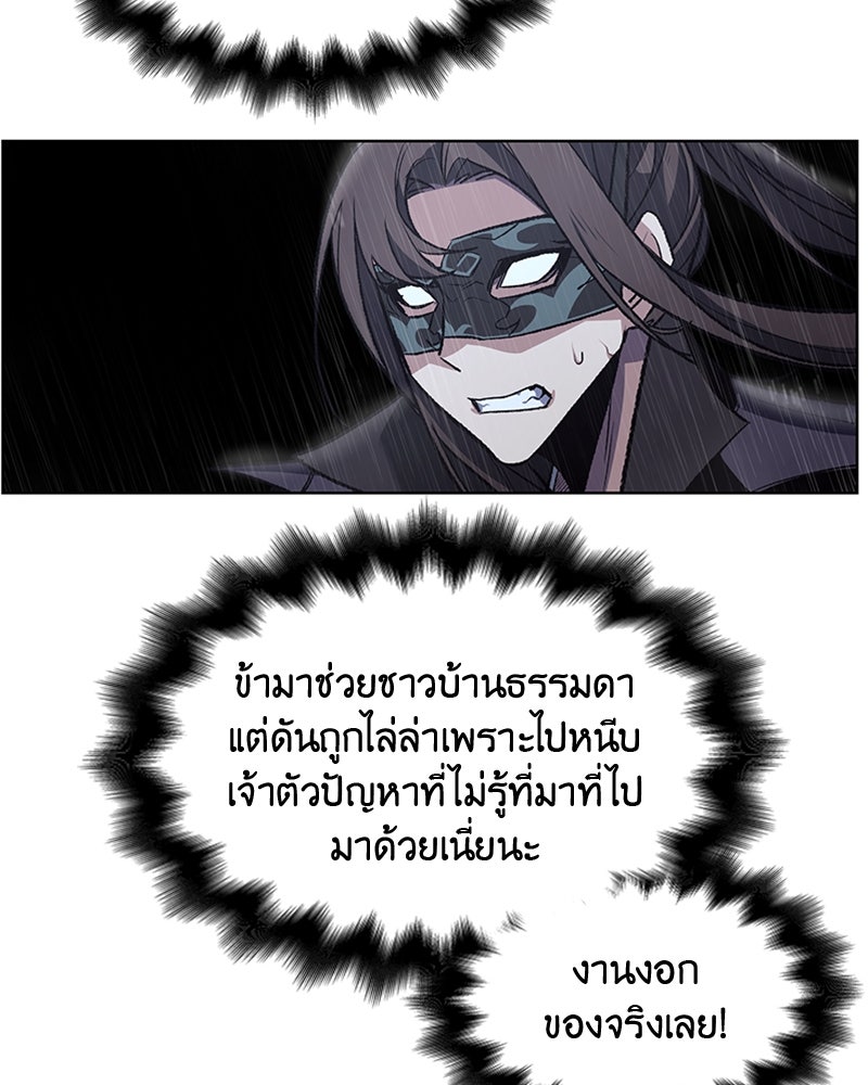 เกิดอีกทีเป็นว่าที่ประมุขลัทธิมาร - หน้า 64