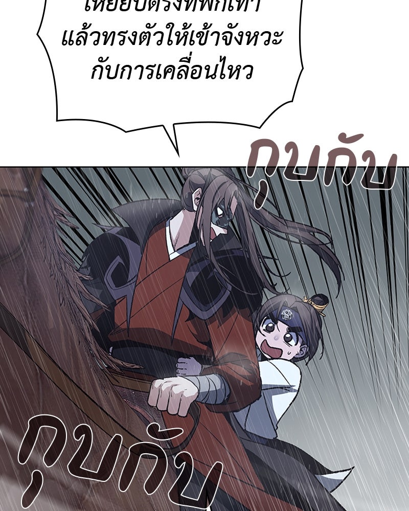 เกิดอีกทีเป็นว่าที่ประมุขลัทธิมาร - หน้า 69