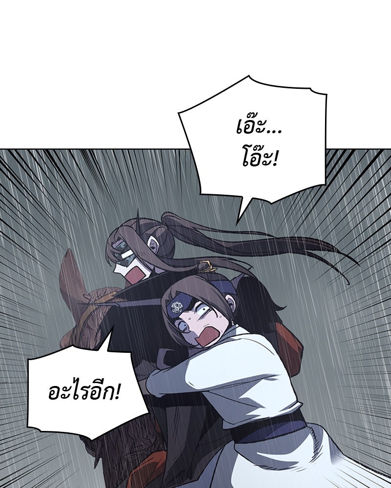 เกิดอีกทีเป็นว่าที่ประมุขลัทธิมาร - หน้า 75
