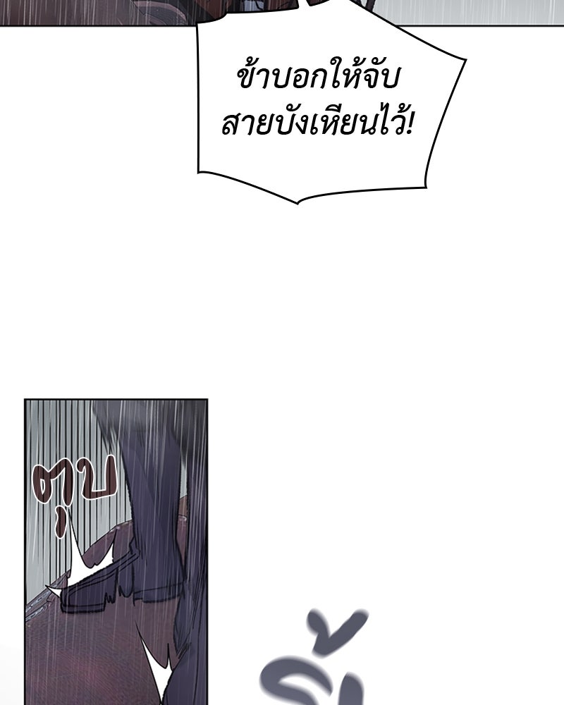 เกิดอีกทีเป็นว่าที่ประมุขลัทธิมาร - หน้า 85