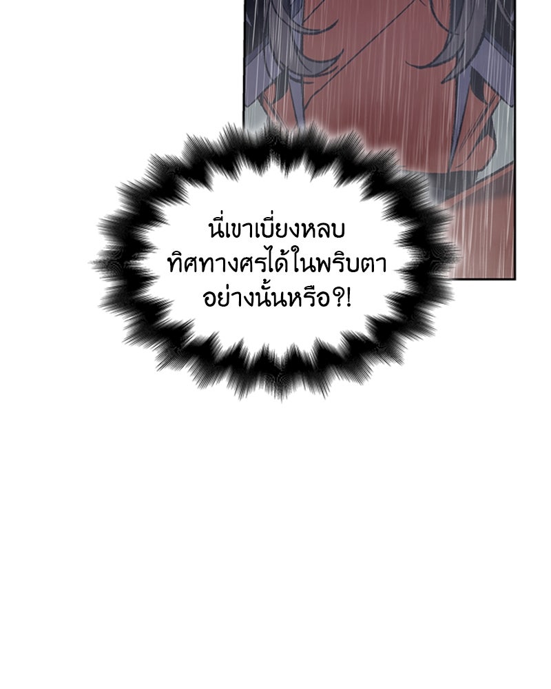 เกิดอีกทีเป็นว่าที่ประมุขลัทธิมาร - หน้า 10