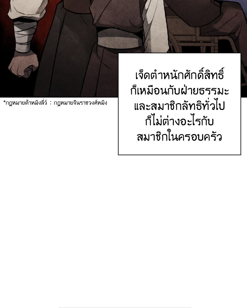 เกิดอีกทีเป็นว่าที่ประมุขลัทธิมาร - หน้า 100