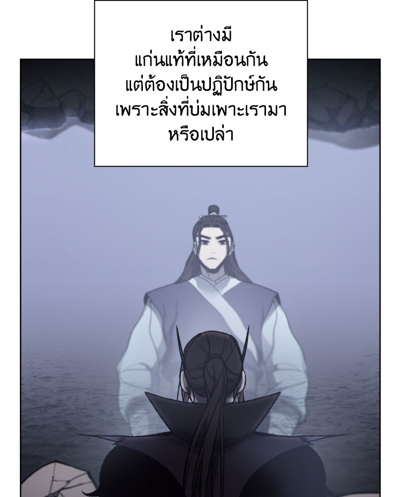เกิดอีกทีเป็นว่าที่ประมุขลัทธิมาร - หน้า 101