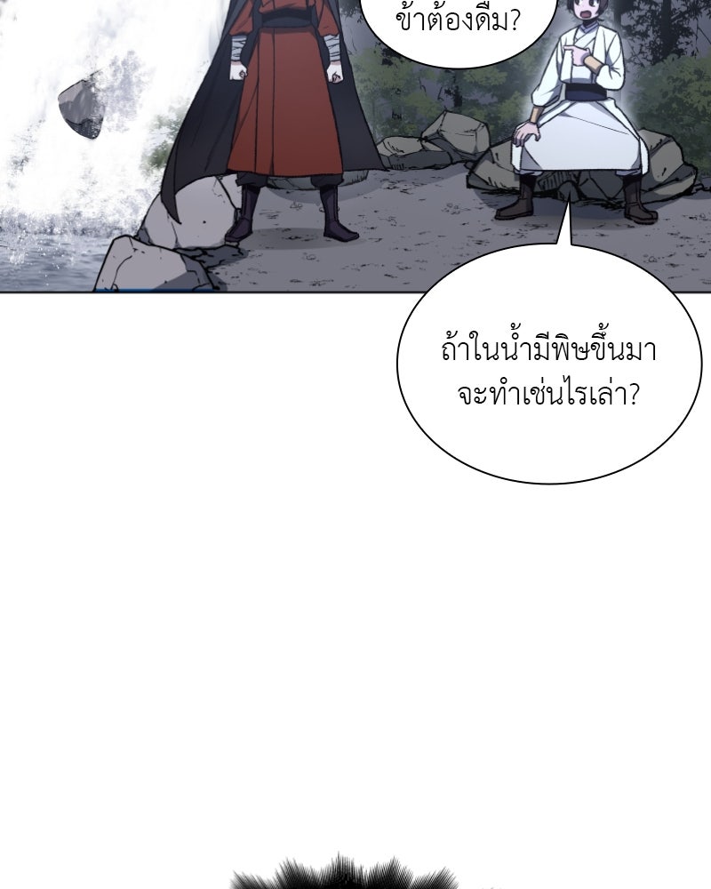 เกิดอีกทีเป็นว่าที่ประมุขลัทธิมาร - หน้า 103