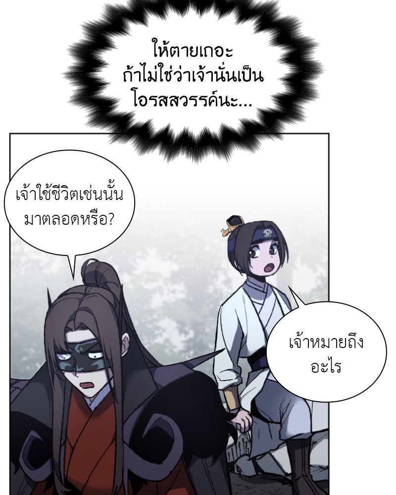 เกิดอีกทีเป็นว่าที่ประมุขลัทธิมาร - หน้า 104