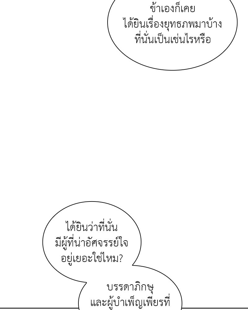 เกิดอีกทีเป็นว่าที่ประมุขลัทธิมาร - หน้า 108