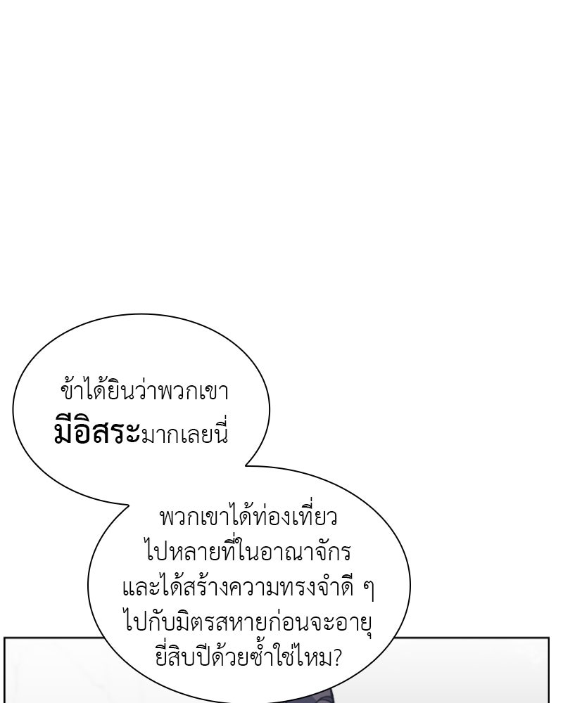 เกิดอีกทีเป็นว่าที่ประมุขลัทธิมาร - หน้า 110
