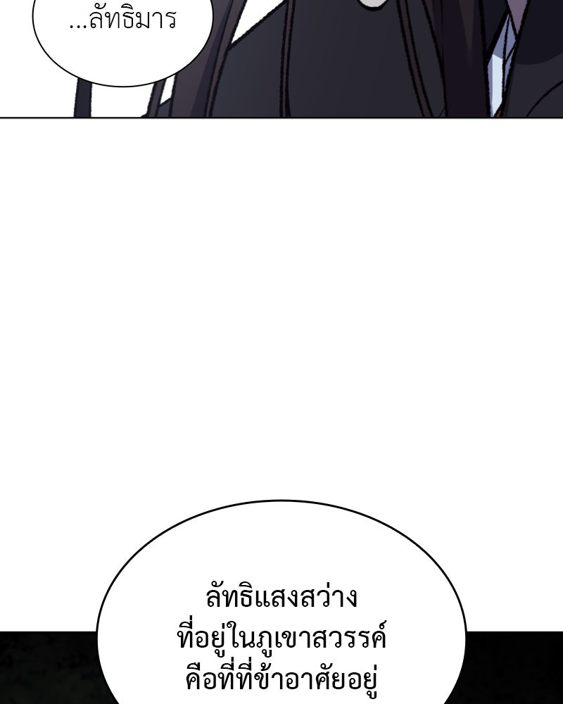 เกิดอีกทีเป็นว่าที่ประมุขลัทธิมาร - หน้า 128