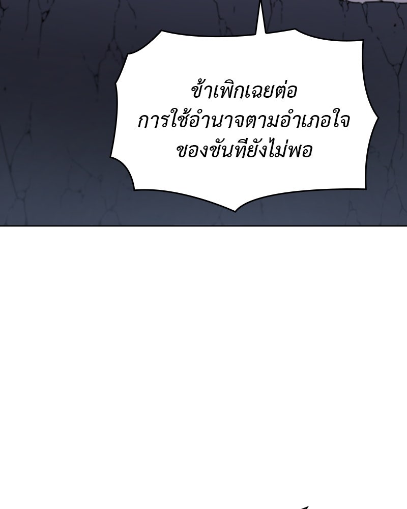 เกิดอีกทีเป็นว่าที่ประมุขลัทธิมาร - หน้า 62