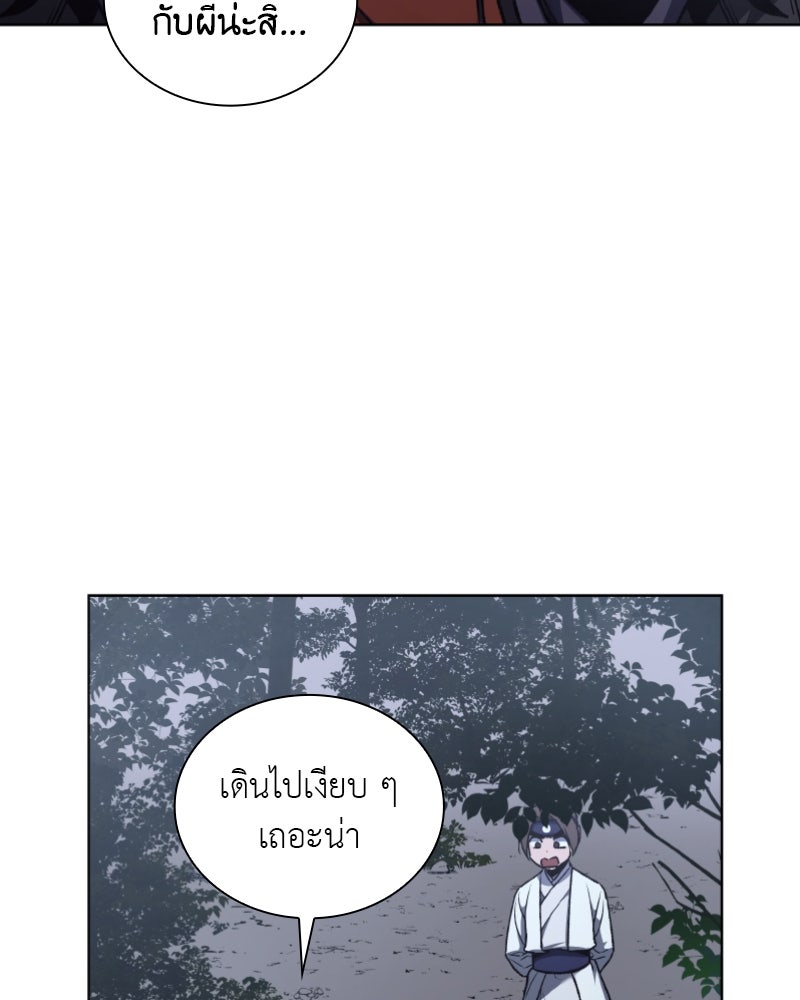 เกิดอีกทีเป็นว่าที่ประมุขลัทธิมาร - หน้า 85