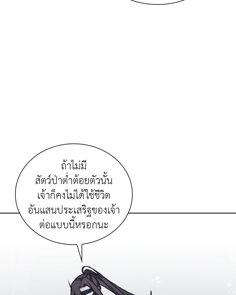 เกิดอีกทีเป็นว่าที่ประมุขลัทธิมาร - หน้า 87