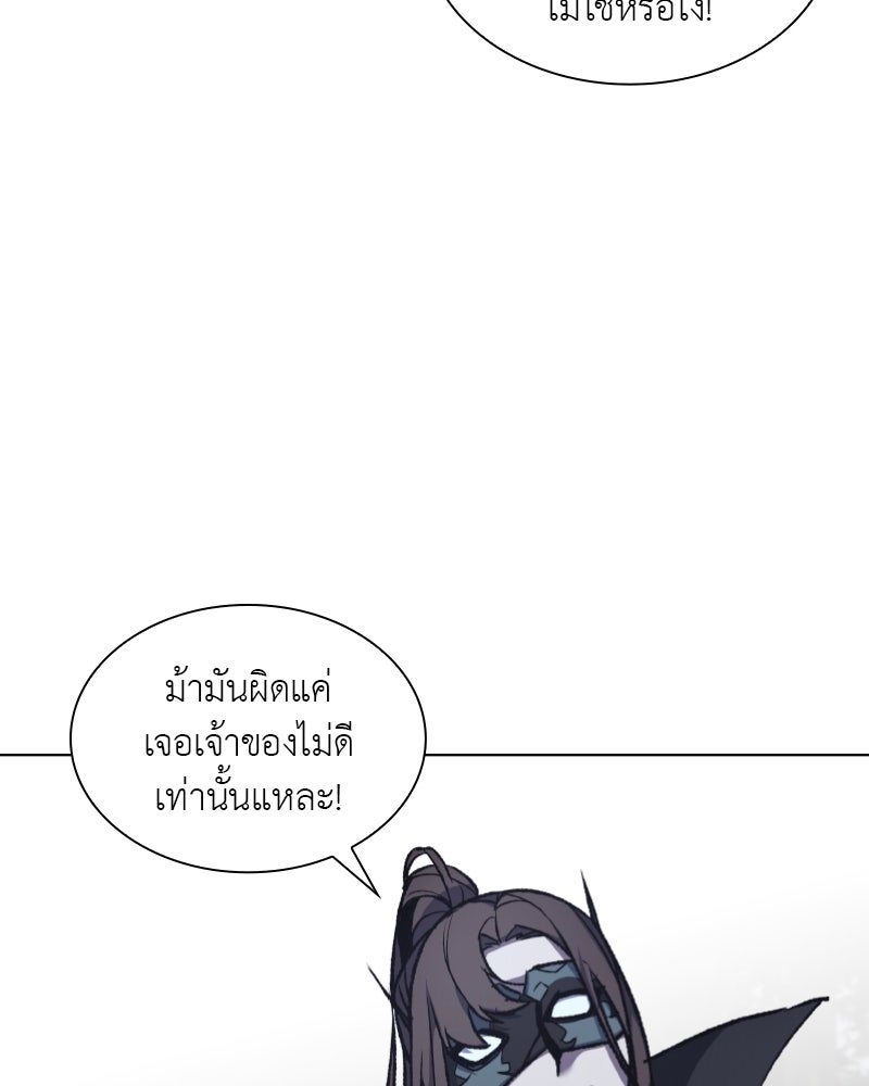 เกิดอีกทีเป็นว่าที่ประมุขลัทธิมาร - หน้า 89
