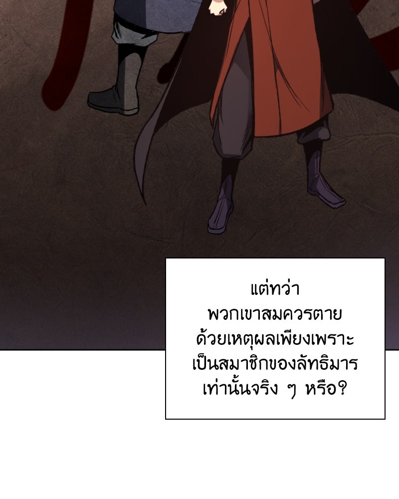 เกิดอีกทีเป็นว่าที่ประมุขลัทธิมาร - หน้า 97