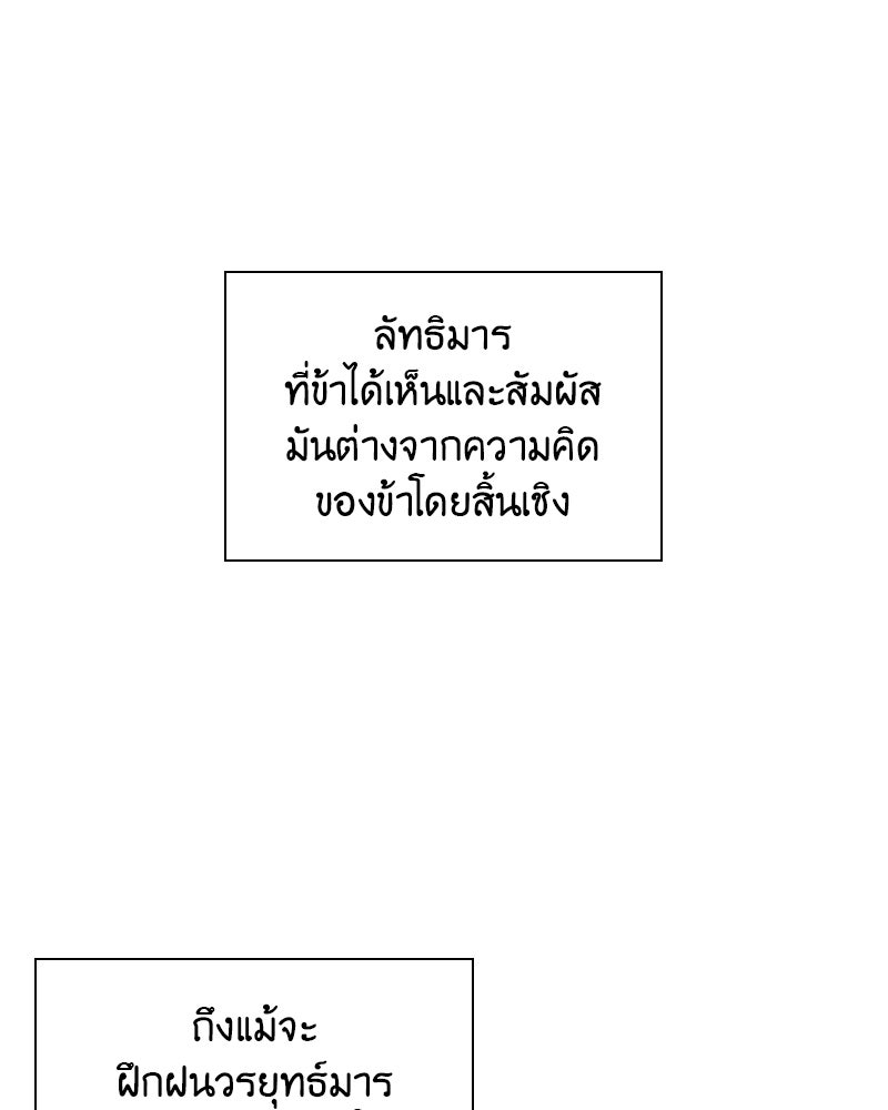 เกิดอีกทีเป็นว่าที่ประมุขลัทธิมาร - หน้า 98