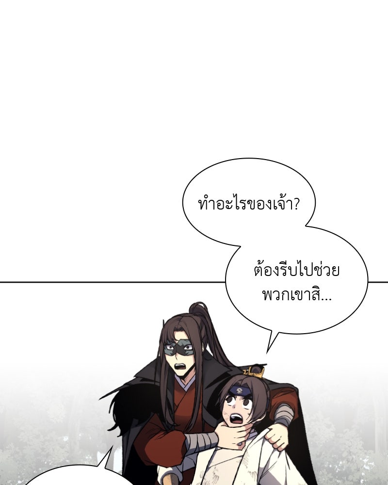 เกิดอีกทีเป็นว่าที่ประมุขลัทธิมาร - หน้า 30