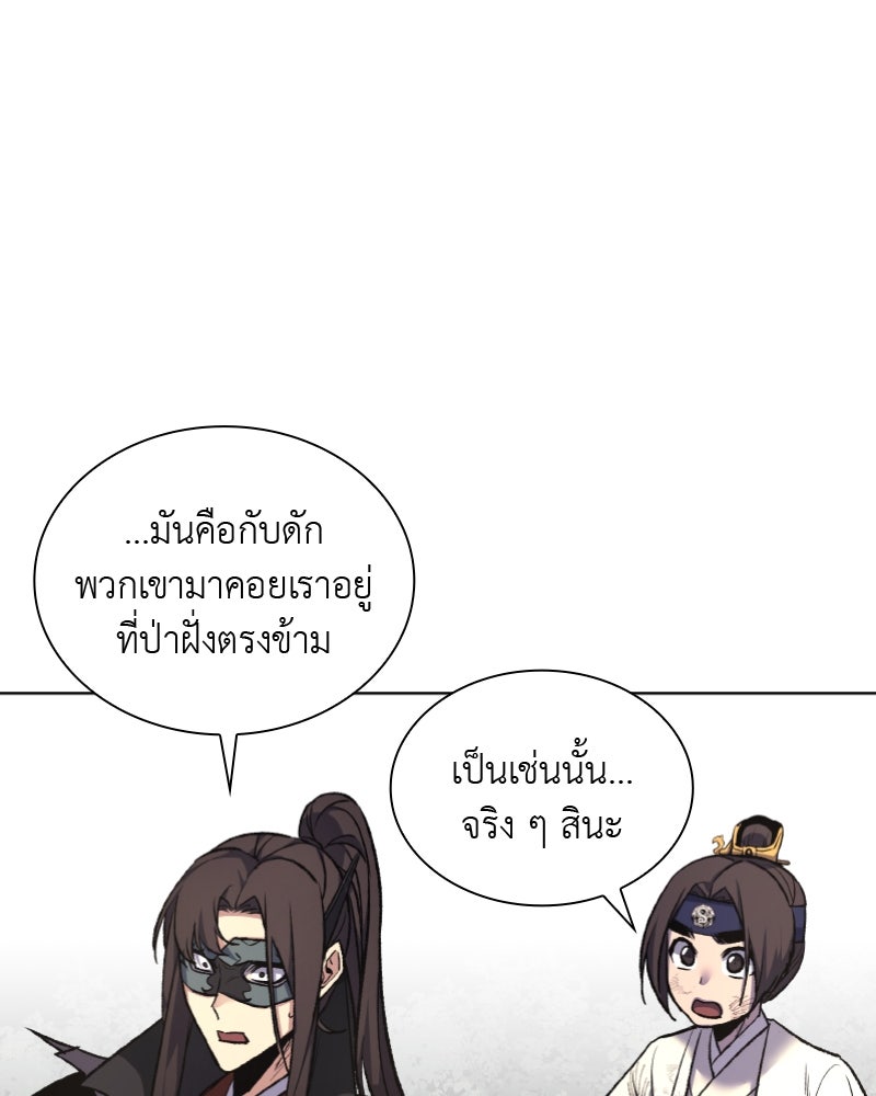 เกิดอีกทีเป็นว่าที่ประมุขลัทธิมาร - หน้า 46