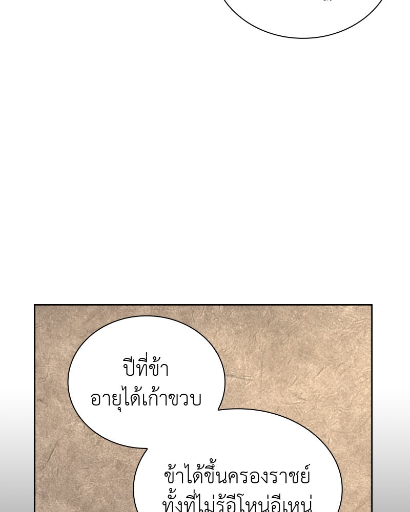 เกิดอีกทีเป็นว่าที่ประมุขลัทธิมาร - หน้า 52