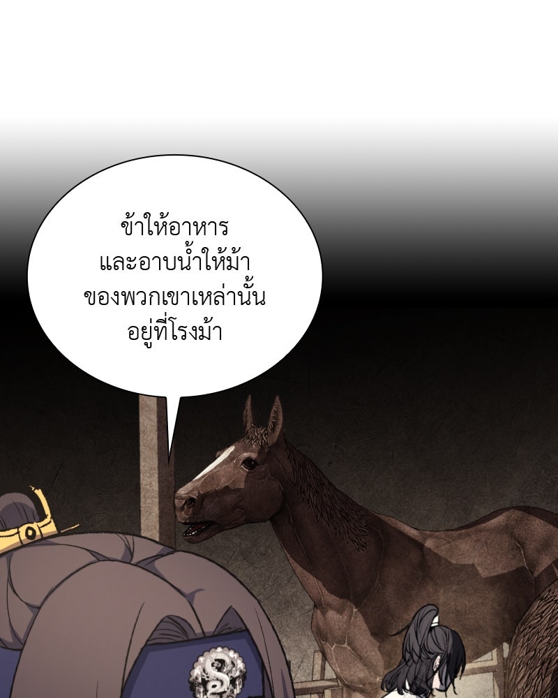 เกิดอีกทีเป็นว่าที่ประมุขลัทธิมาร - หน้า 59