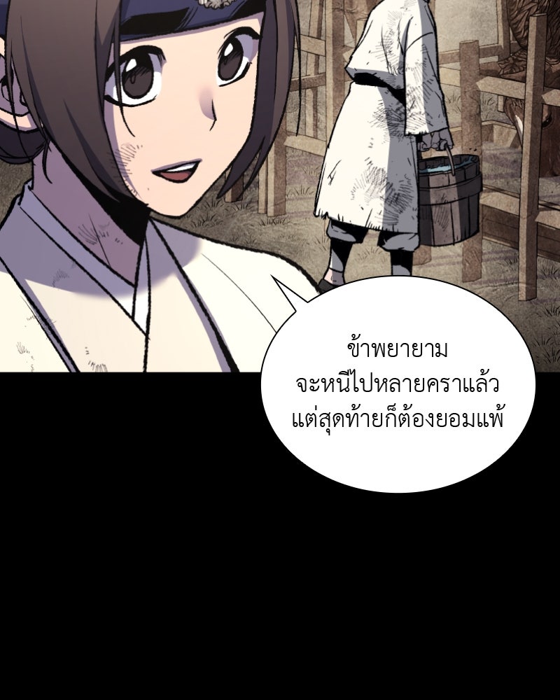 เกิดอีกทีเป็นว่าที่ประมุขลัทธิมาร - หน้า 60