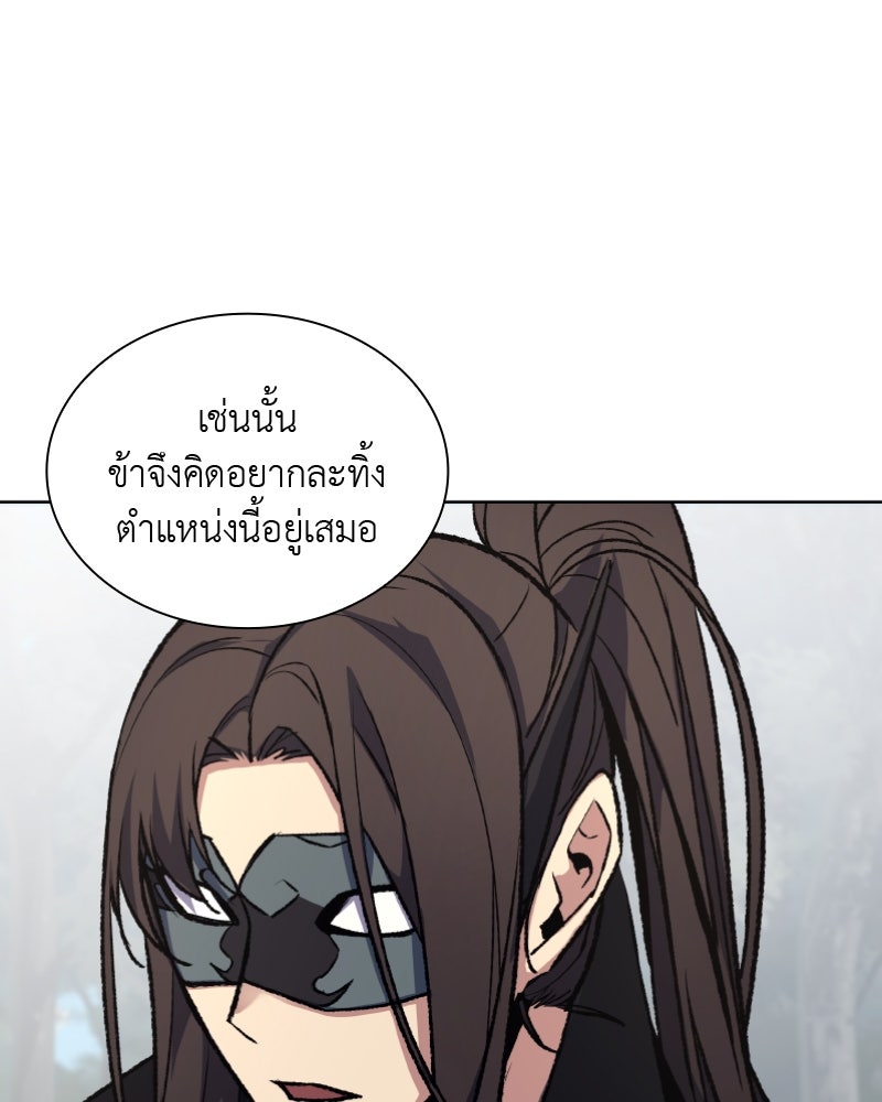 เกิดอีกทีเป็นว่าที่ประมุขลัทธิมาร - หน้า 65