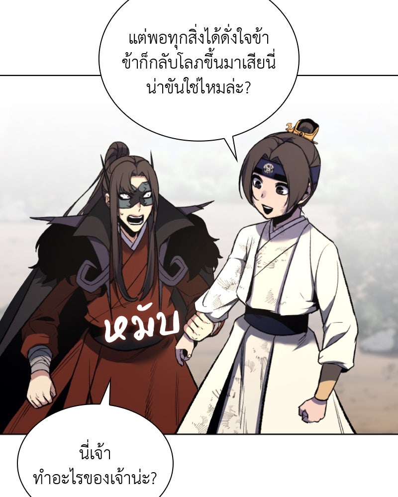 เกิดอีกทีเป็นว่าที่ประมุขลัทธิมาร - หน้า 67