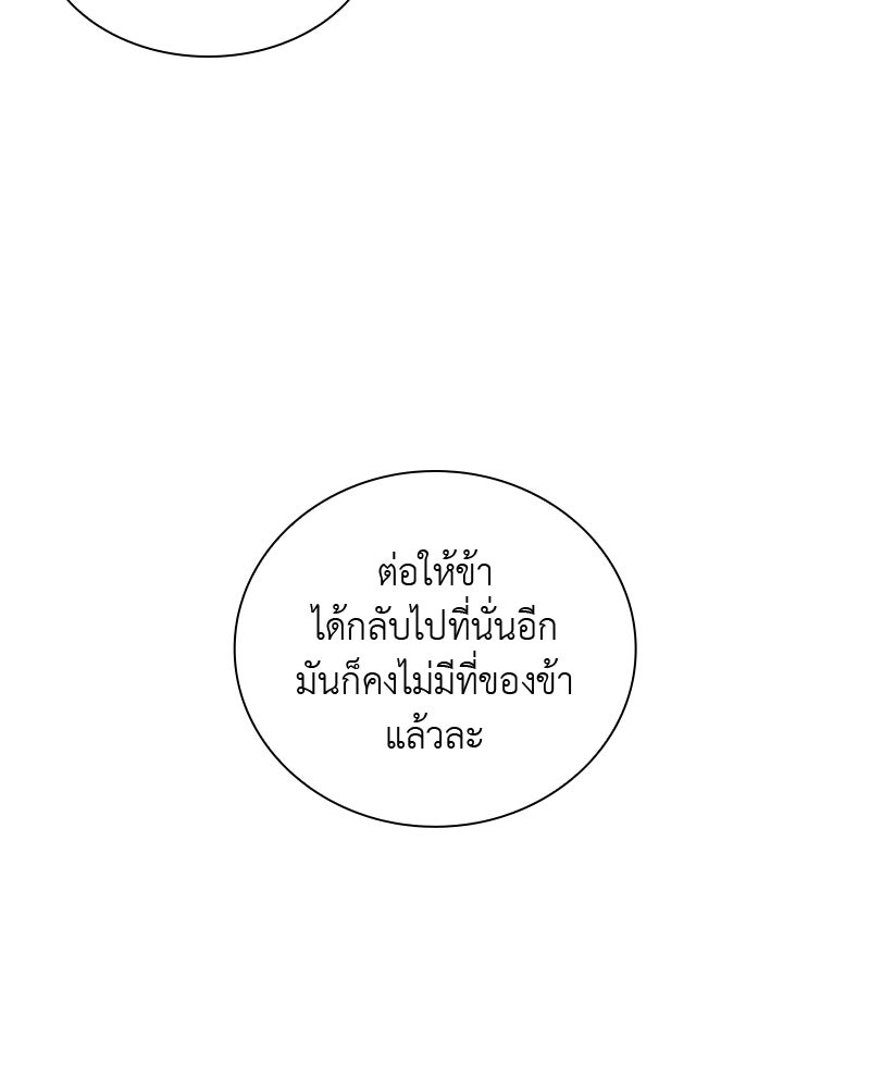 เกิดอีกทีเป็นว่าที่ประมุขลัทธิมาร - หน้า 68