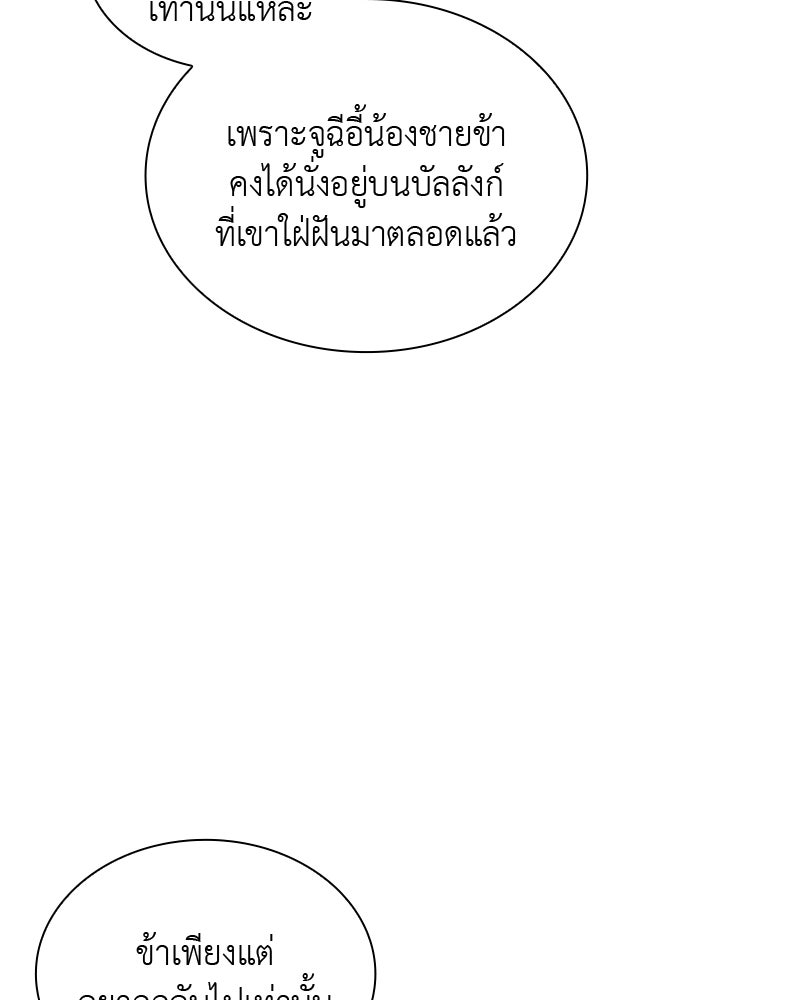 เกิดอีกทีเป็นว่าที่ประมุขลัทธิมาร - หน้า 70