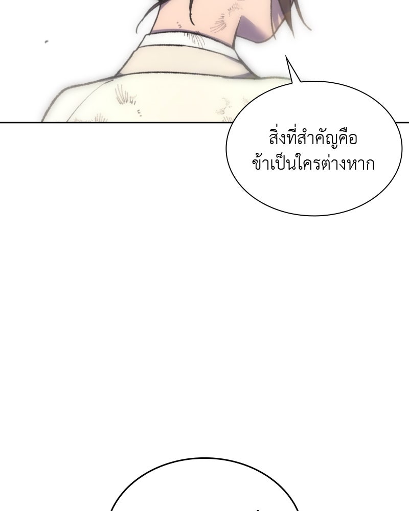 เกิดอีกทีเป็นว่าที่ประมุขลัทธิมาร - หน้า 75