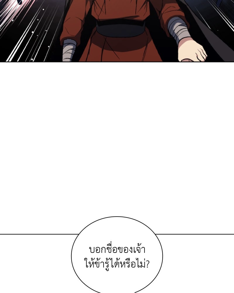 เกิดอีกทีเป็นว่าที่ประมุขลัทธิมาร - หน้า 79