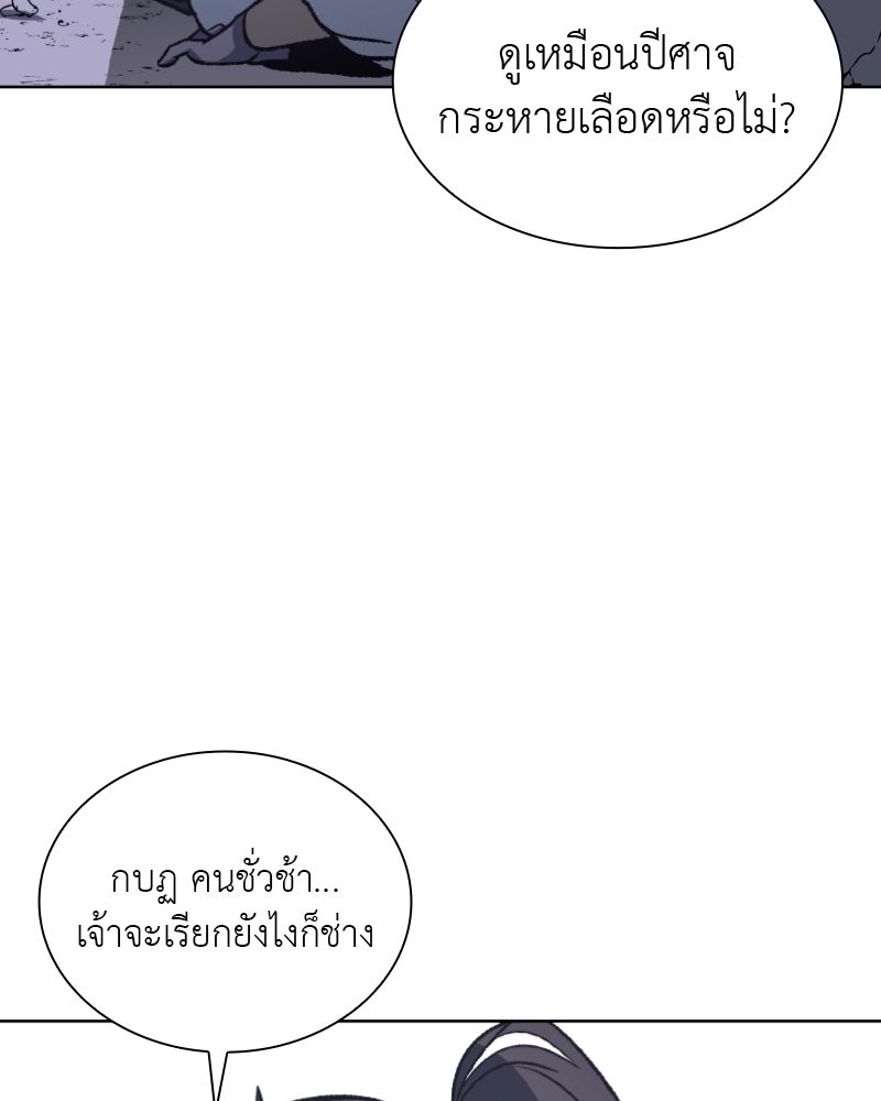 เกิดอีกทีเป็นว่าที่ประมุขลัทธิมาร - หน้า 8