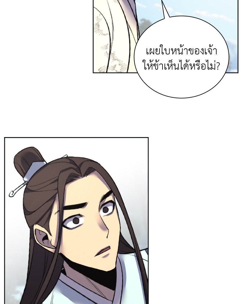 เกิดอีกทีเป็นว่าที่ประมุขลัทธิมาร - หน้า 82