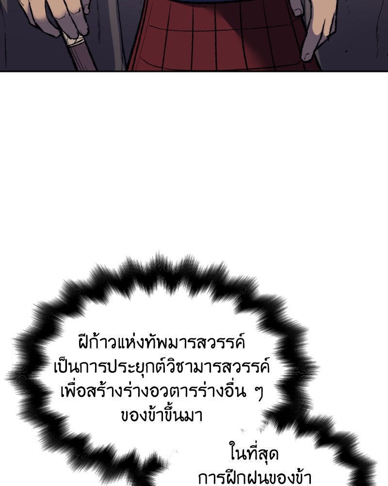 เกิดอีกทีเป็นว่าที่ประมุขลัทธิมาร - หน้า 48