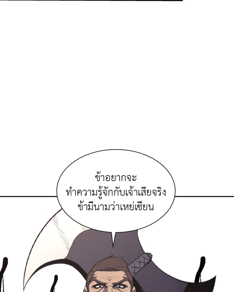 เกิดอีกทีเป็นว่าที่ประมุขลัทธิมาร - หน้า 53