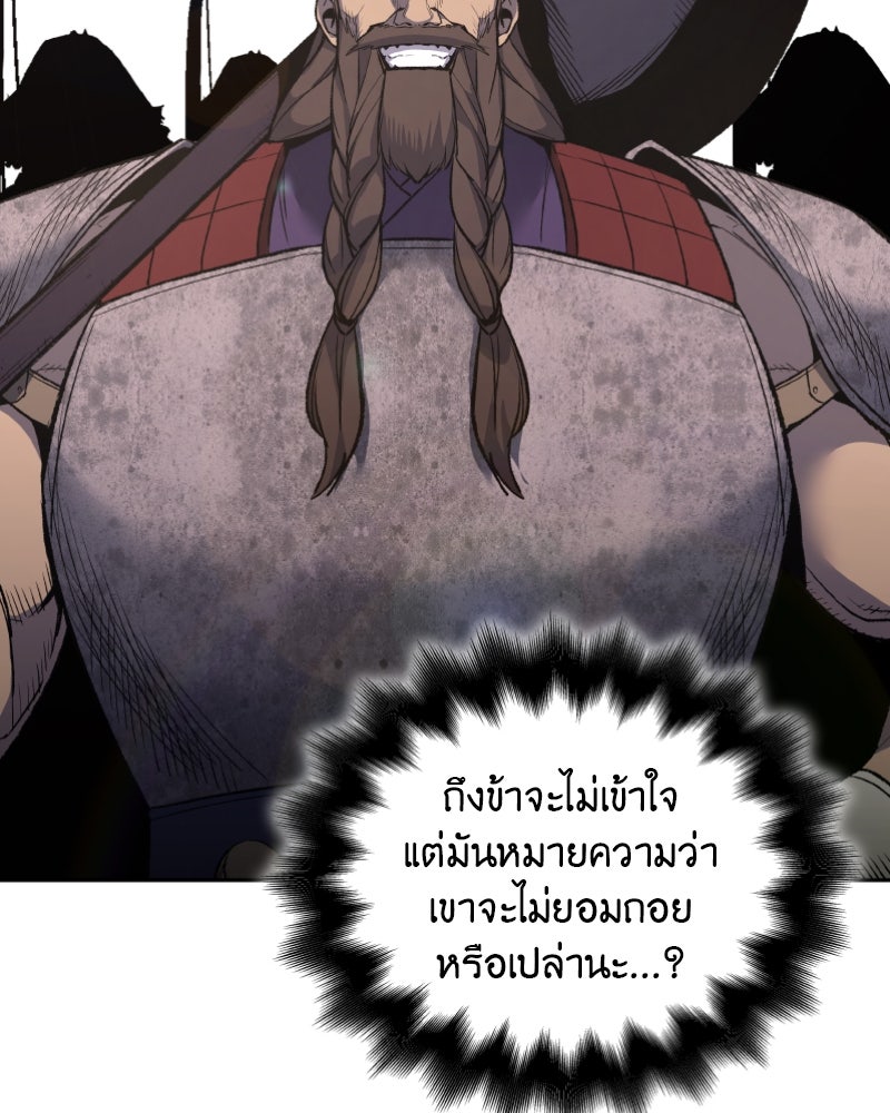 เกิดอีกทีเป็นว่าที่ประมุขลัทธิมาร - หน้า 54