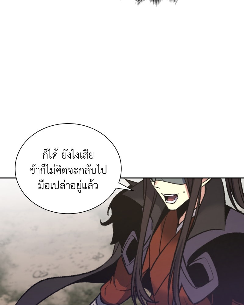 เกิดอีกทีเป็นว่าที่ประมุขลัทธิมาร - หน้า 55