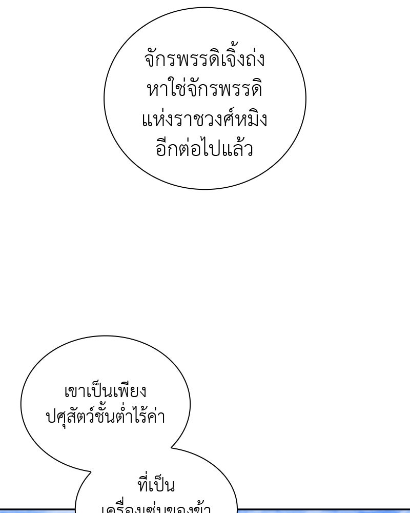 เกิดอีกทีเป็นว่าที่ประมุขลัทธิมาร - หน้า 65