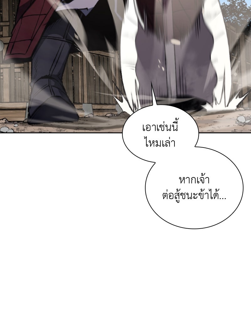 เกิดอีกทีเป็นว่าที่ประมุขลัทธิมาร - หน้า 67