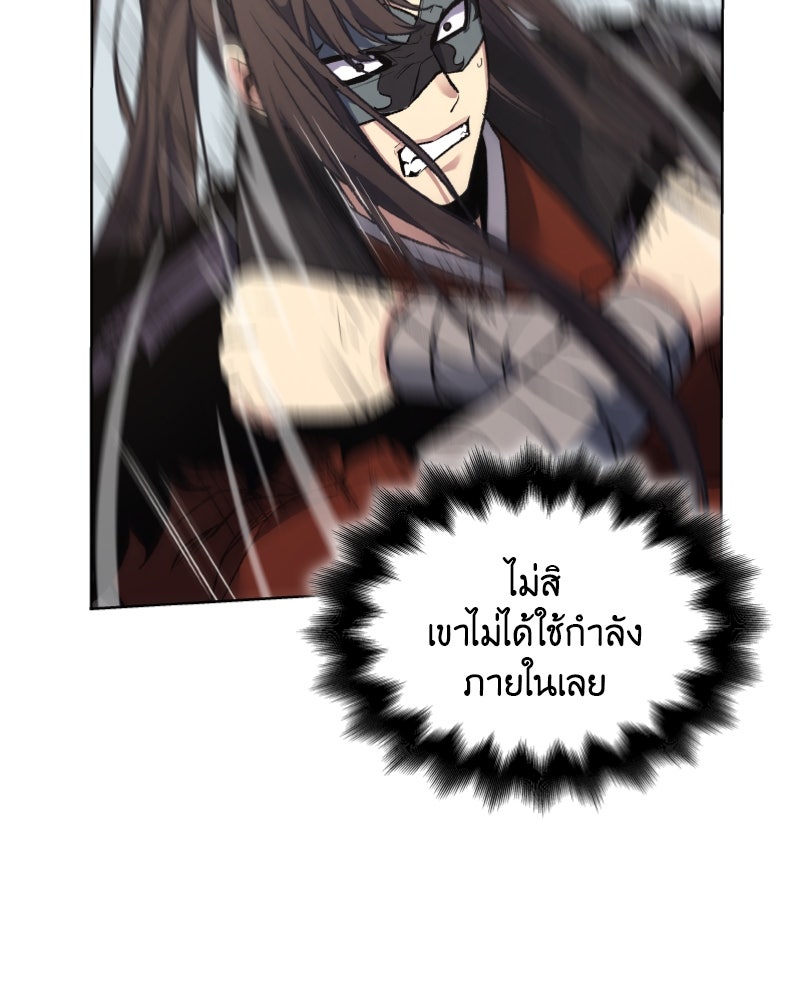 เกิดอีกทีเป็นว่าที่ประมุขลัทธิมาร - หน้า 83