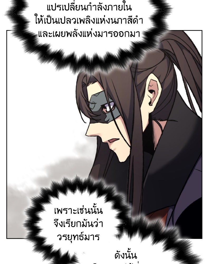 เกิดอีกทีเป็นว่าที่ประมุขลัทธิมาร - หน้า 87